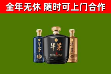 响水烟酒回收华茅酒.jpg